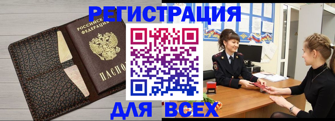 временная регистрация недорого в Астрахани