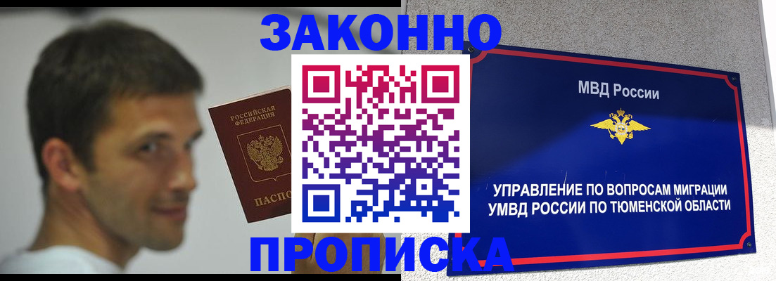 временная регистрация купить в Астрахани