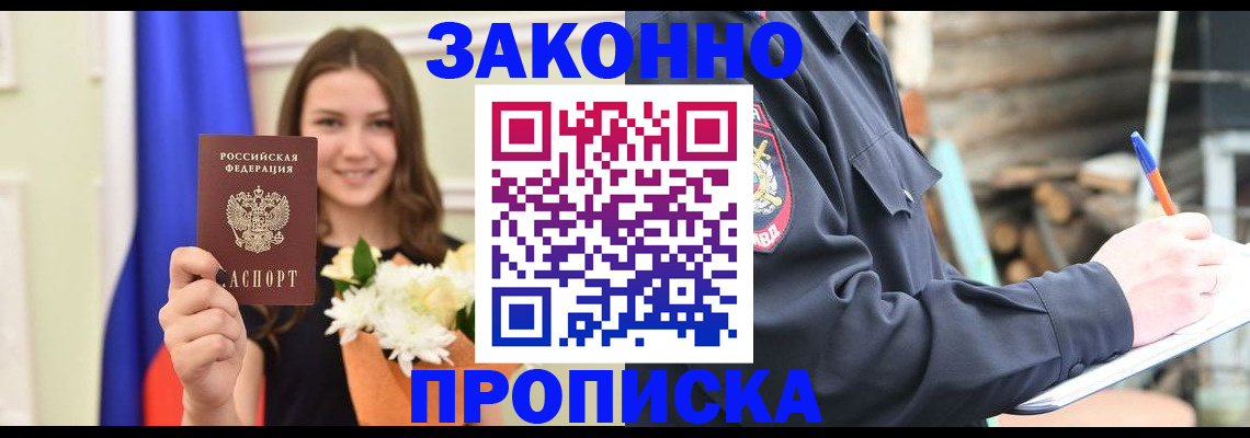 временная регистрация надежно в Астрахани