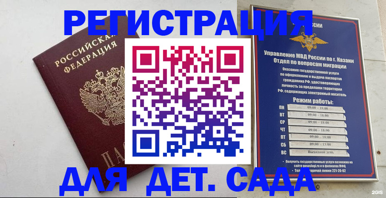 временная регистрация недорого в Астрахани