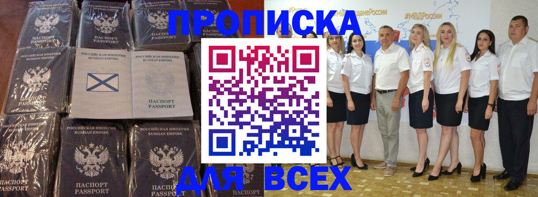 временная регистрация в Астрахани