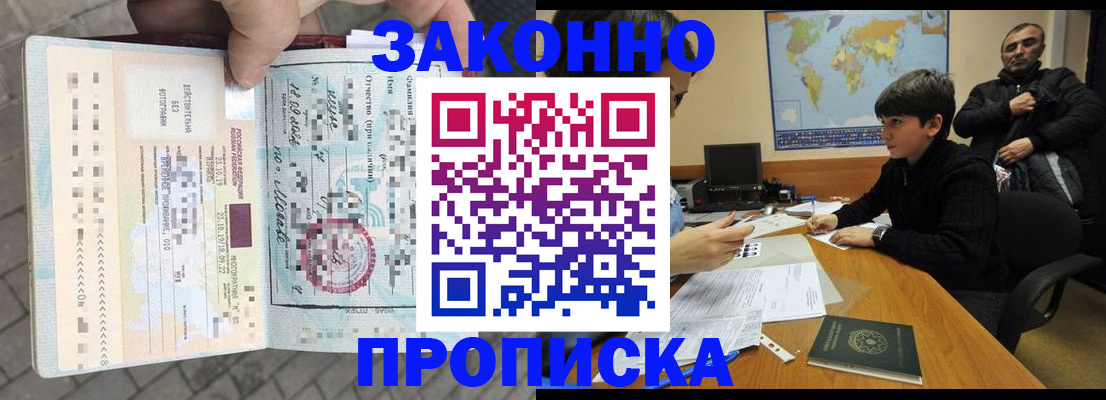 временная регистрация гарантия в Астрахани